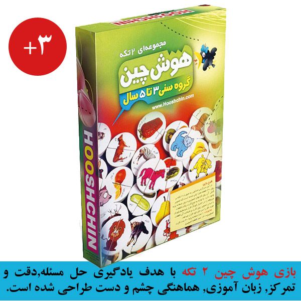 هوش چین مجموعه ای دو تکه